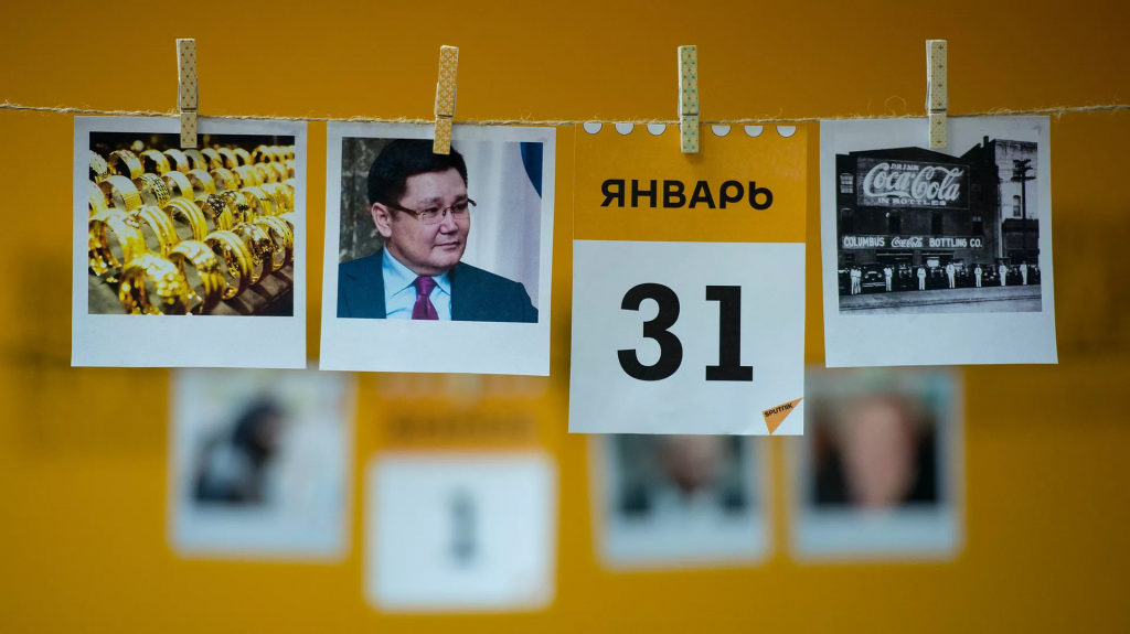 Какой сегодня праздник: 31 января