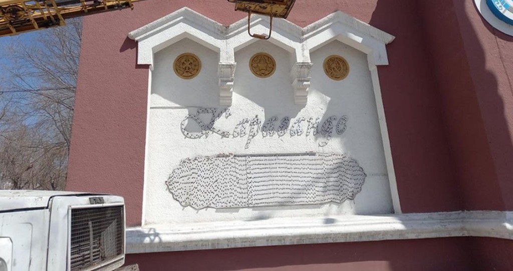 В Караганде временно демонтировали надпись о статусе города