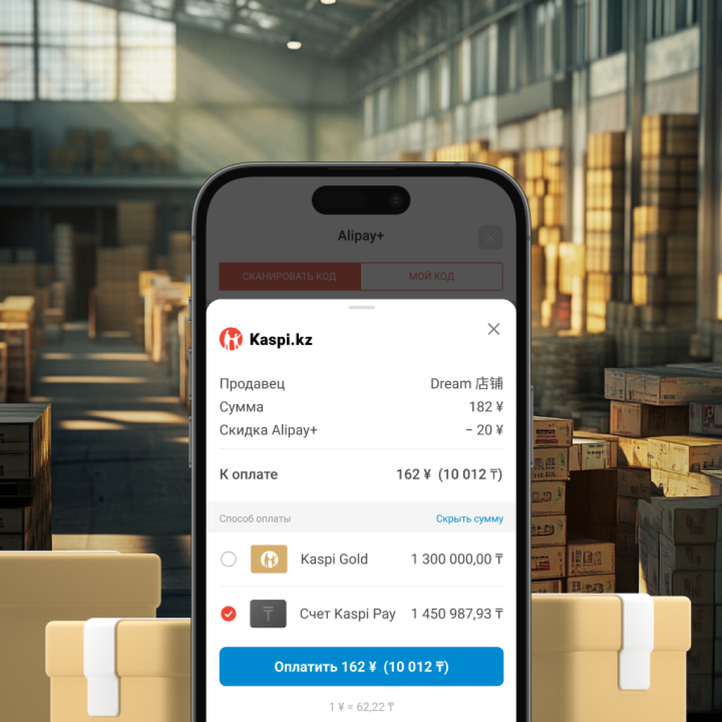 Kaspi запустил оплату со счета Kaspi Pay в сервисе Alipay+