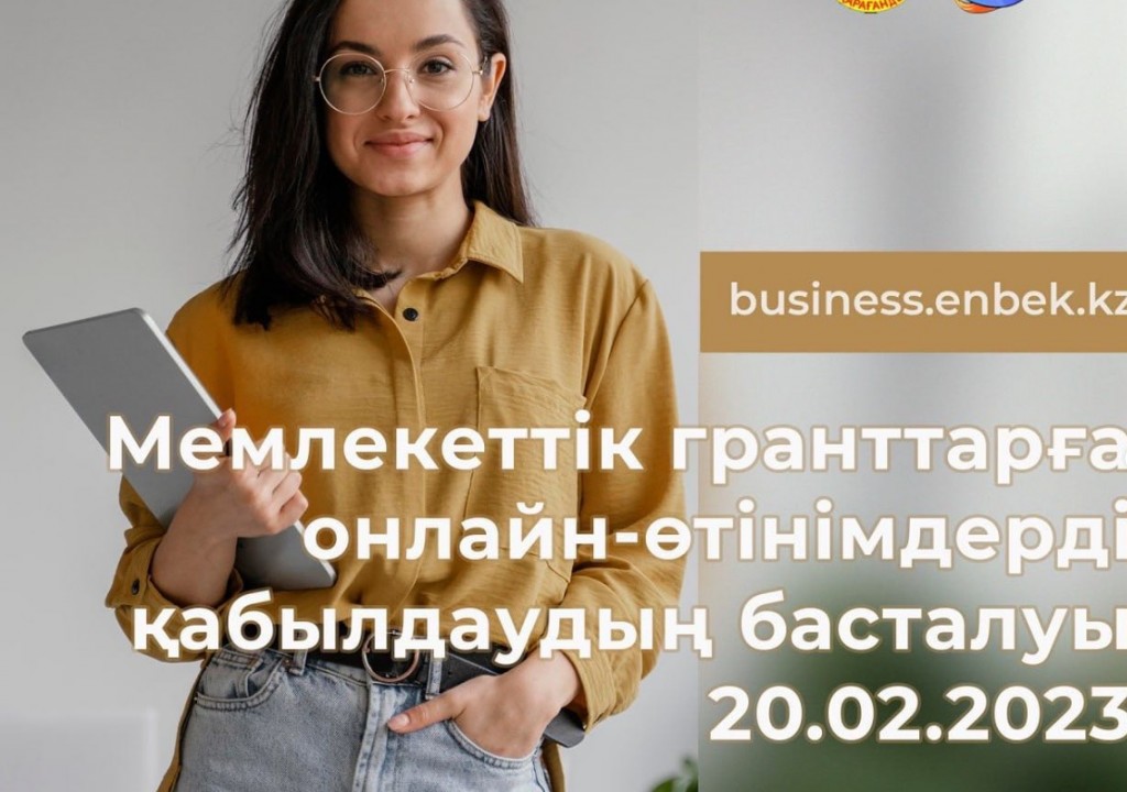 В Караганде начинается прием онлайн-заявок на получение государственных грантов