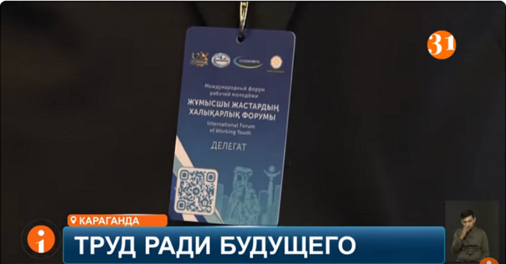 Международный форум рабочей молодежи в Караганде собрал участников из шести стран