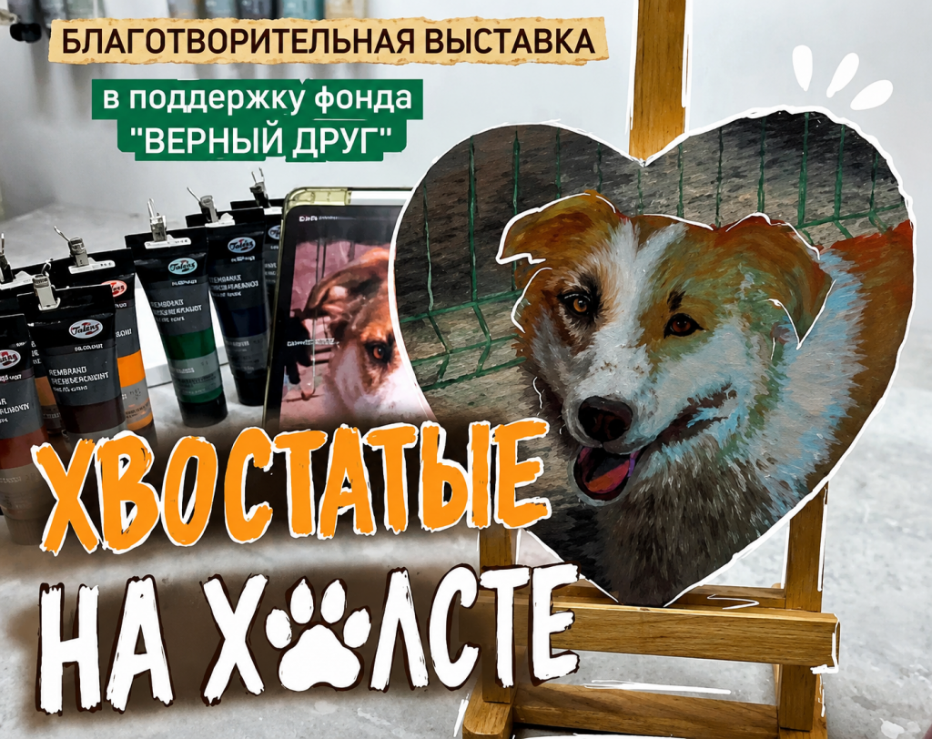 Четвероногие музы: карагандинцев приглашают на благотворительную выставку