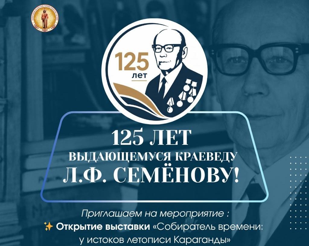 В Караганде откроют выставку в честь основателя историко-краеведческого музея