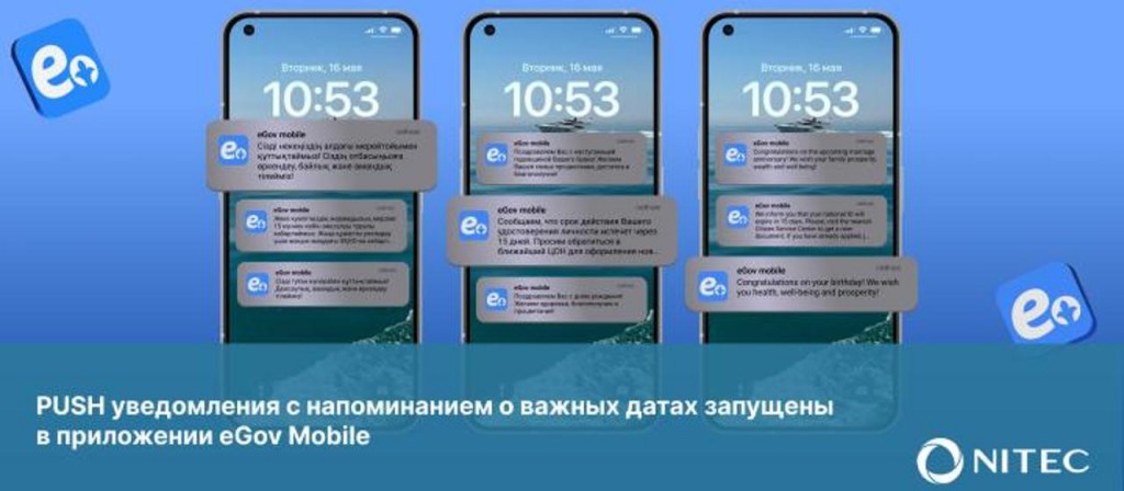 В EGov Mobile напомнят о годовщине свадьбы и поздравят с днём рождения