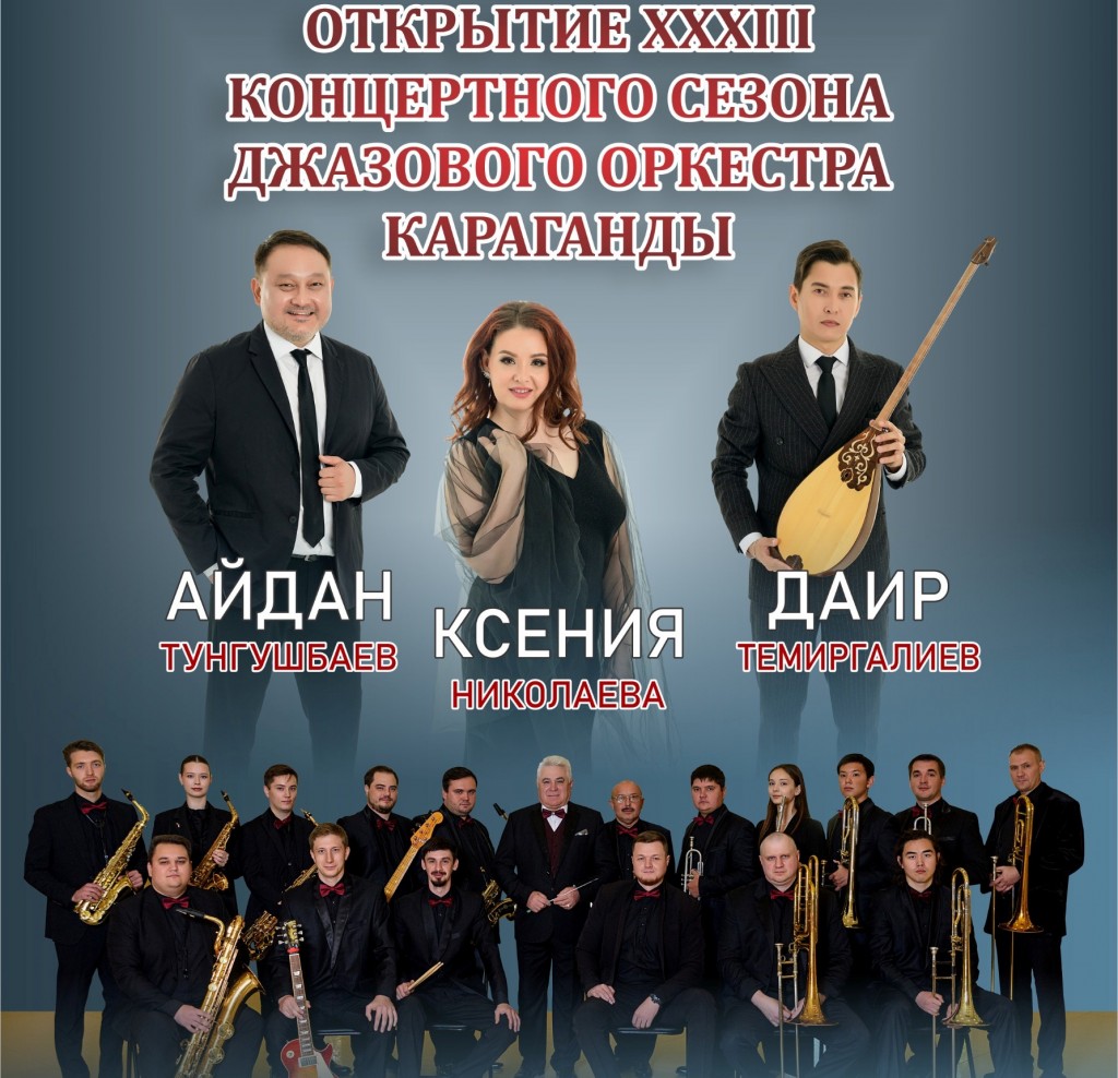 Маусымның ашылуында 