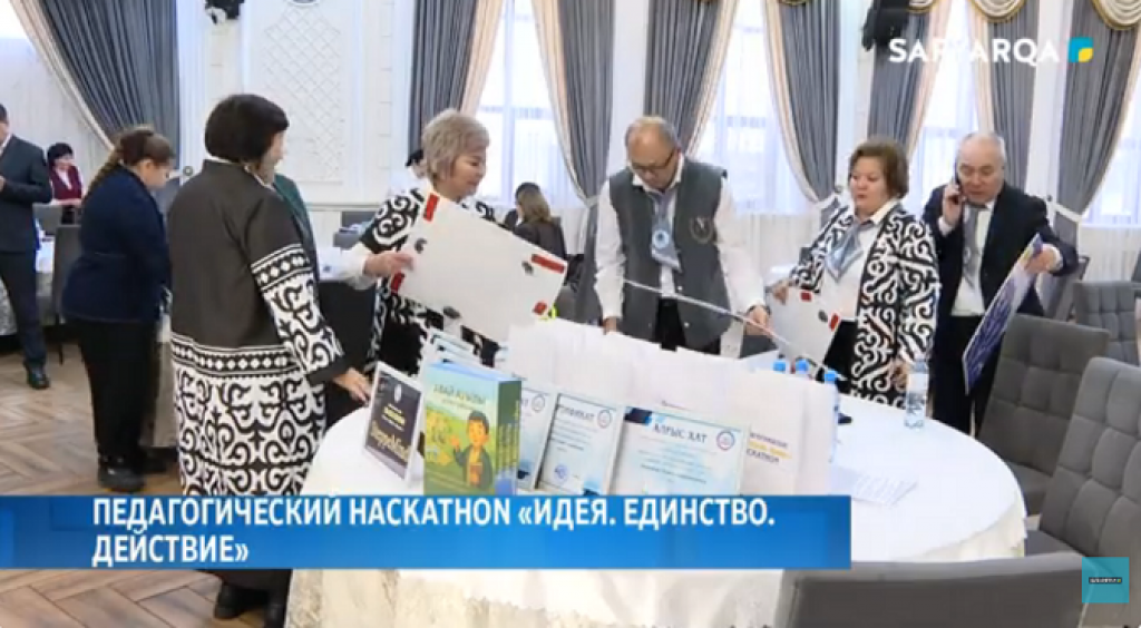 Қарағандыда педагогикалық Hackathon өтті