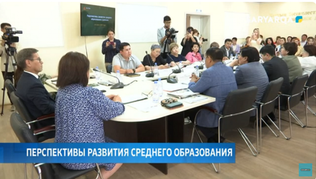 Перспективы развития среднего образования обсудили в Караганде