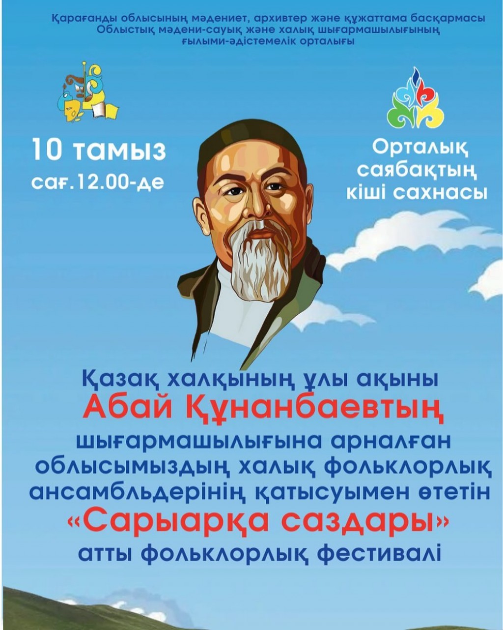 Фольклорный фестиваль пройдет в Центральном парке Караганды