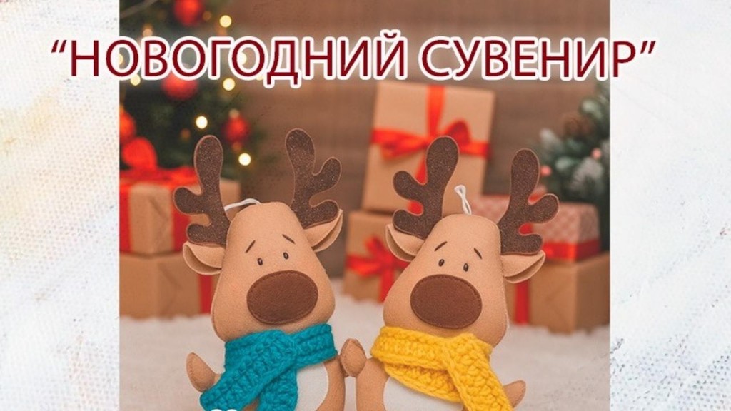 Карагандинцев приглашают на мастер-класс по изготовлению новогодних игрушек