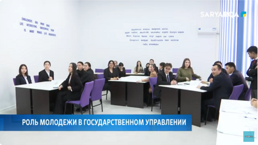 В Караганде обсудили роль молодежи в государственном управлении