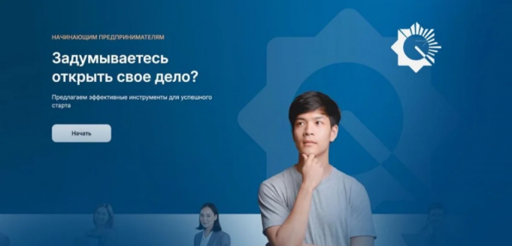 Единый личный кабинет предпринимателя cоздают в Казахстане