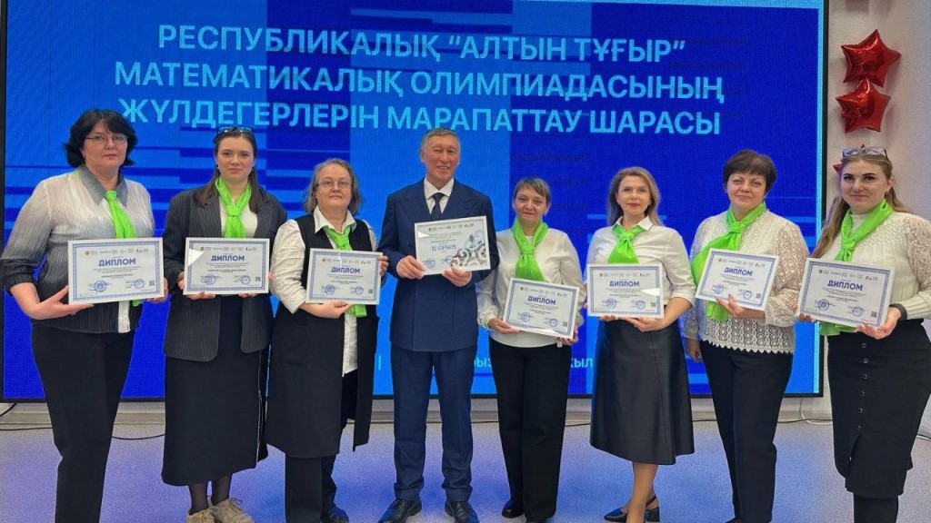 Учителя начальных классов Карагандинской области вошли в тройку призёров на республиканской олимпиаде