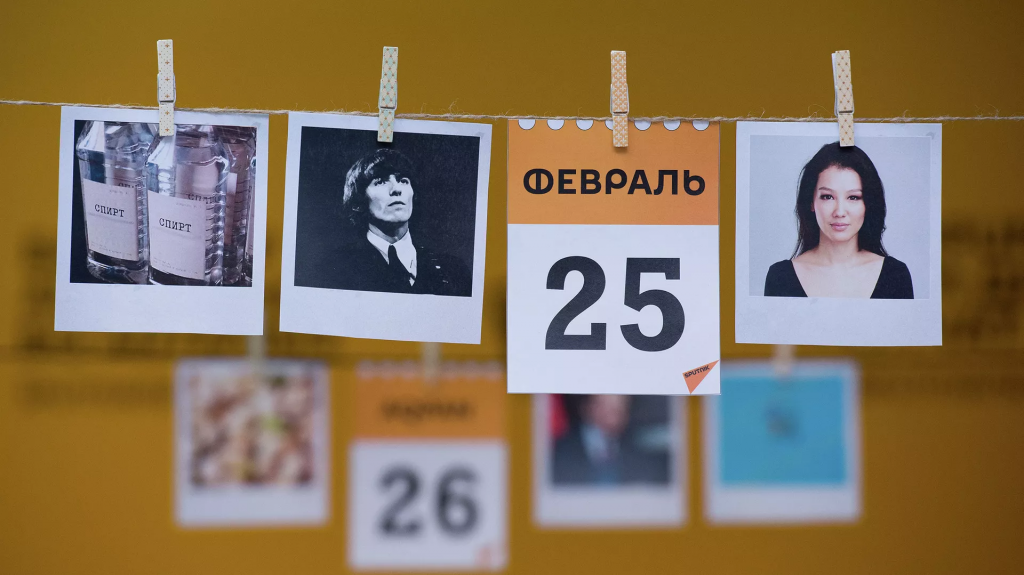 Какой сегодня праздник: 25 февраля
