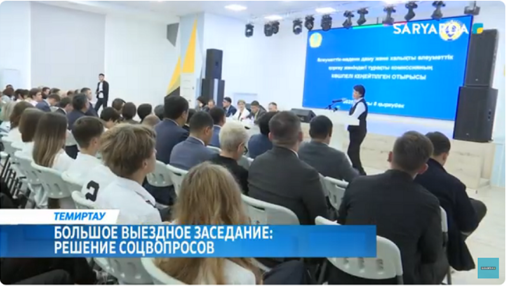 В Темиртау обсудили ключевые вопросы социальной защиты, развития молодежной политики и реализации языковой стратегии