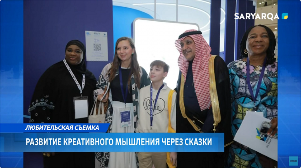Қарағандылық оқушы Сауд Арабиясындағы ЮНЕСКО халықаралық конференциясында авторлық ертегілерді ұсынды