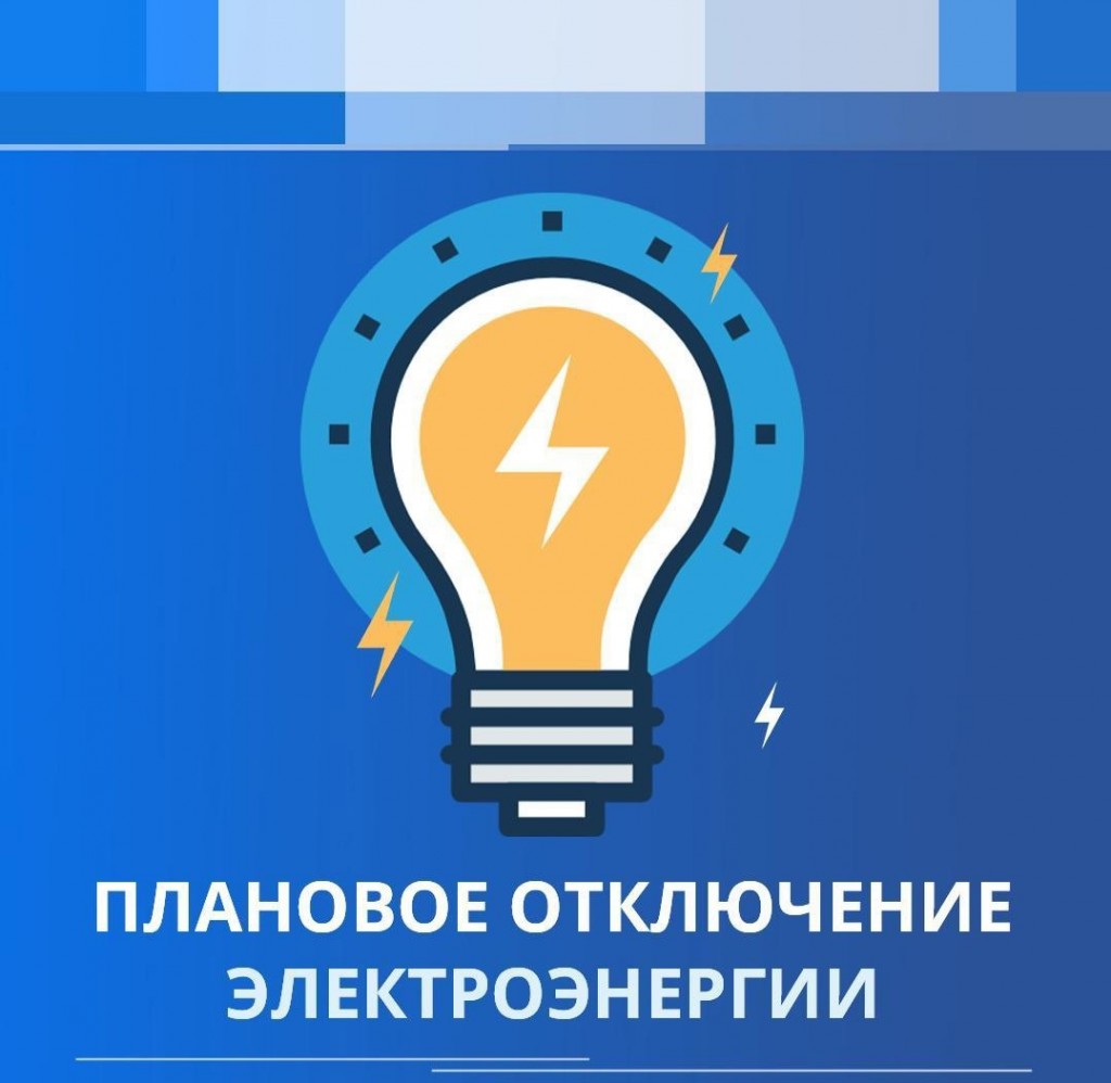 У кого в Караганде не будет электричества 7 июня