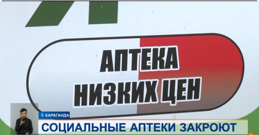 Дешевых лекарств в Карагандинской области будет меньше