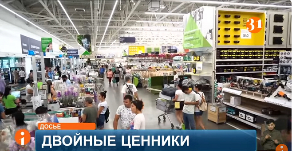 Қазақстанда қос прайс қандай болады?