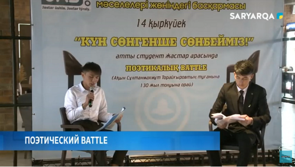 Поэтический батл среди молодых акынов прошёл в Караганде
