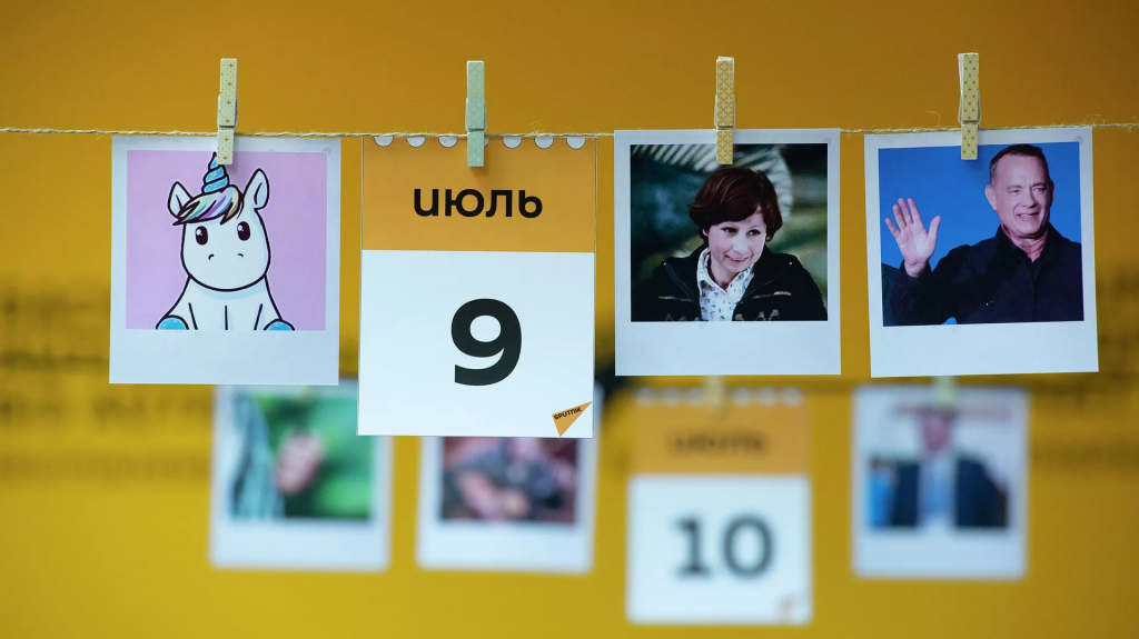 Какой сегодня праздник: 9 июля