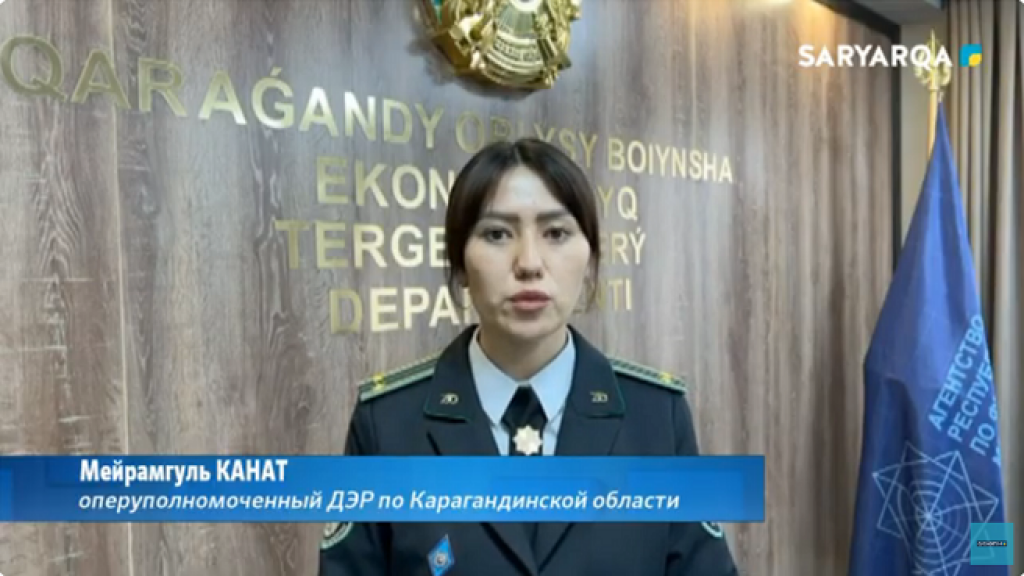 Қарағанды облысында қаржы пирамидаларына қарсы күрес жүргізілуде