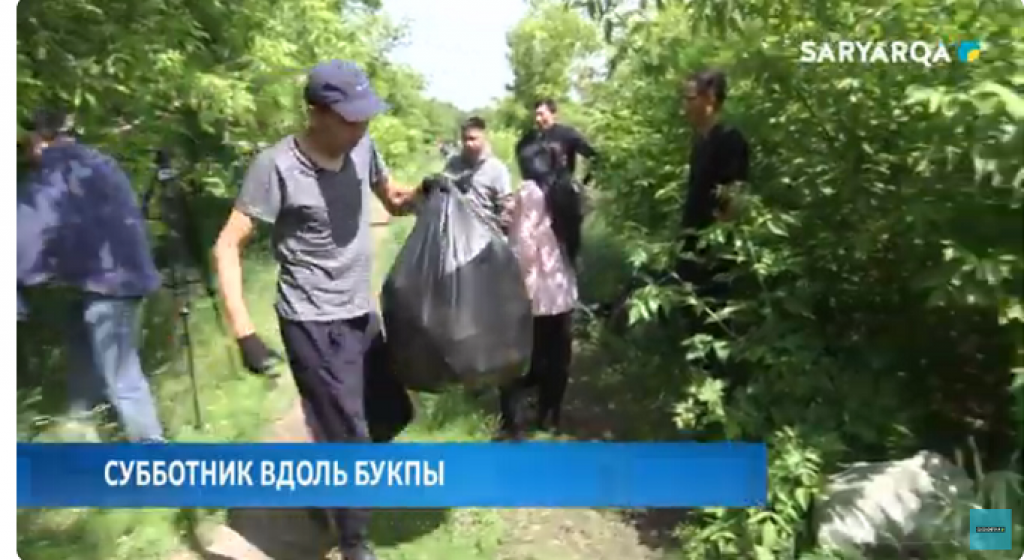 В Караганде вдоль реки Букпа собрали мешки мусора