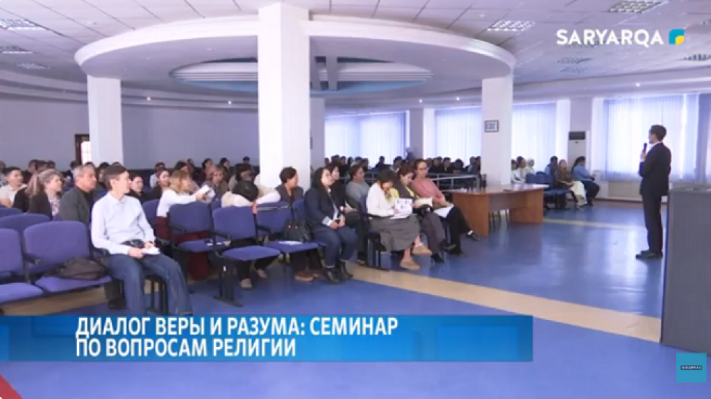 Диалог веры и разума: семинар по вопросам религии прошел в Караганде