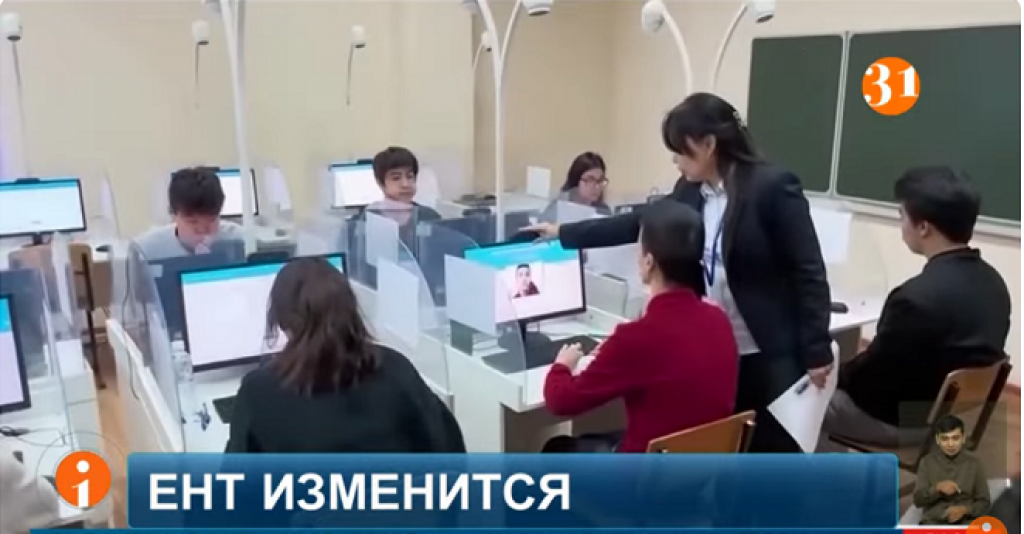 ЕНТ в Казахстане ждёт масштабная реформа