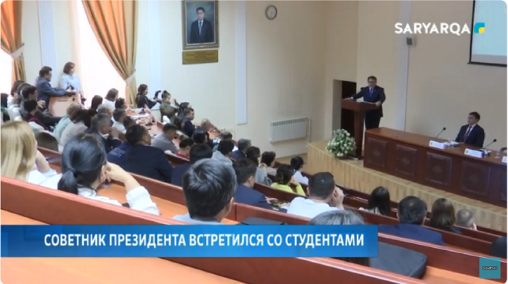 Советник президента встретился со студентами Караганды