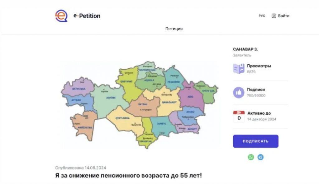 В Казахстане появилась петиция по снижению пенсионного возраста