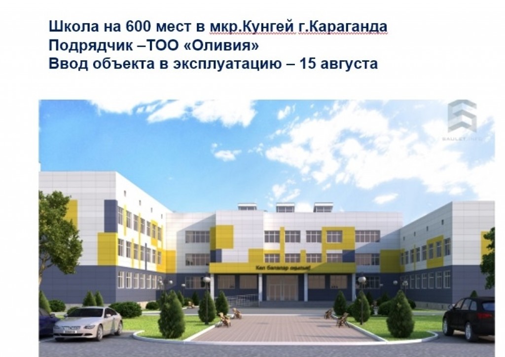 Две новые школы начнут работать с 1 сентября в Карагандинской области