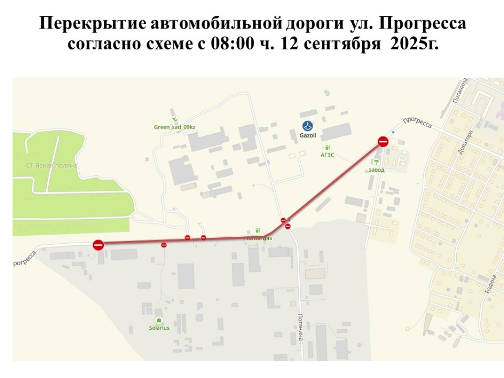 В Караганде временно перекроют улицу Прогресса