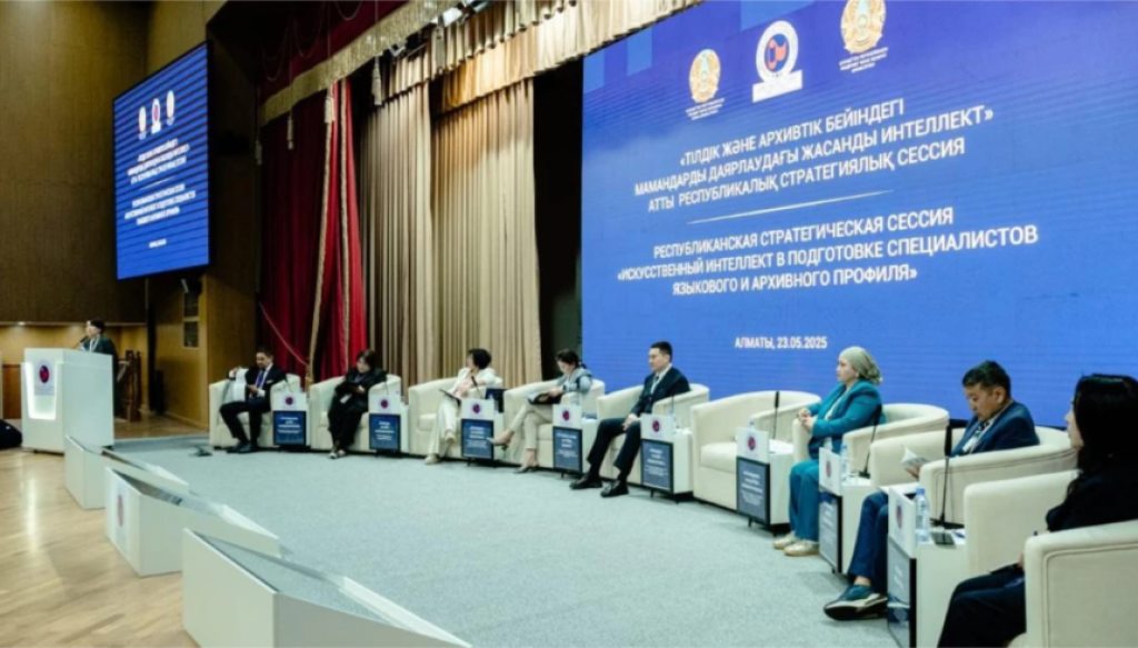 Работников архивов может обучать ИИ: в Казахстане обсудили использование инструмента в подготовке специалистов