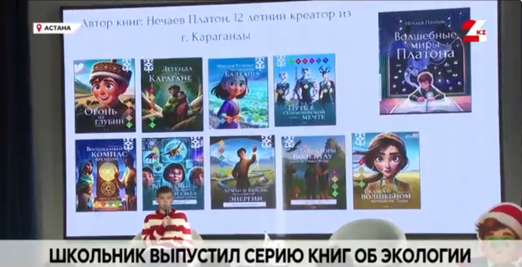 12-летний школьник создал серию книг об экологии