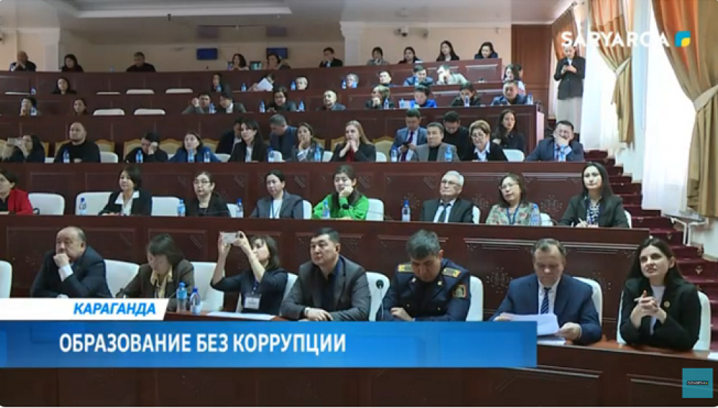 Қарағандыда сыбайлас жемқорлыққа қарсы білім беру бойынша республикалық семинар өтті