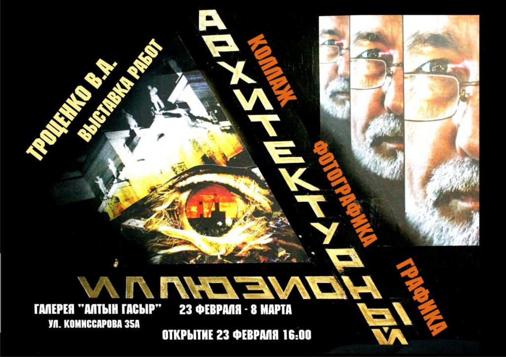 Персональная выставка работ Владимира Троценко откроется в Караганде