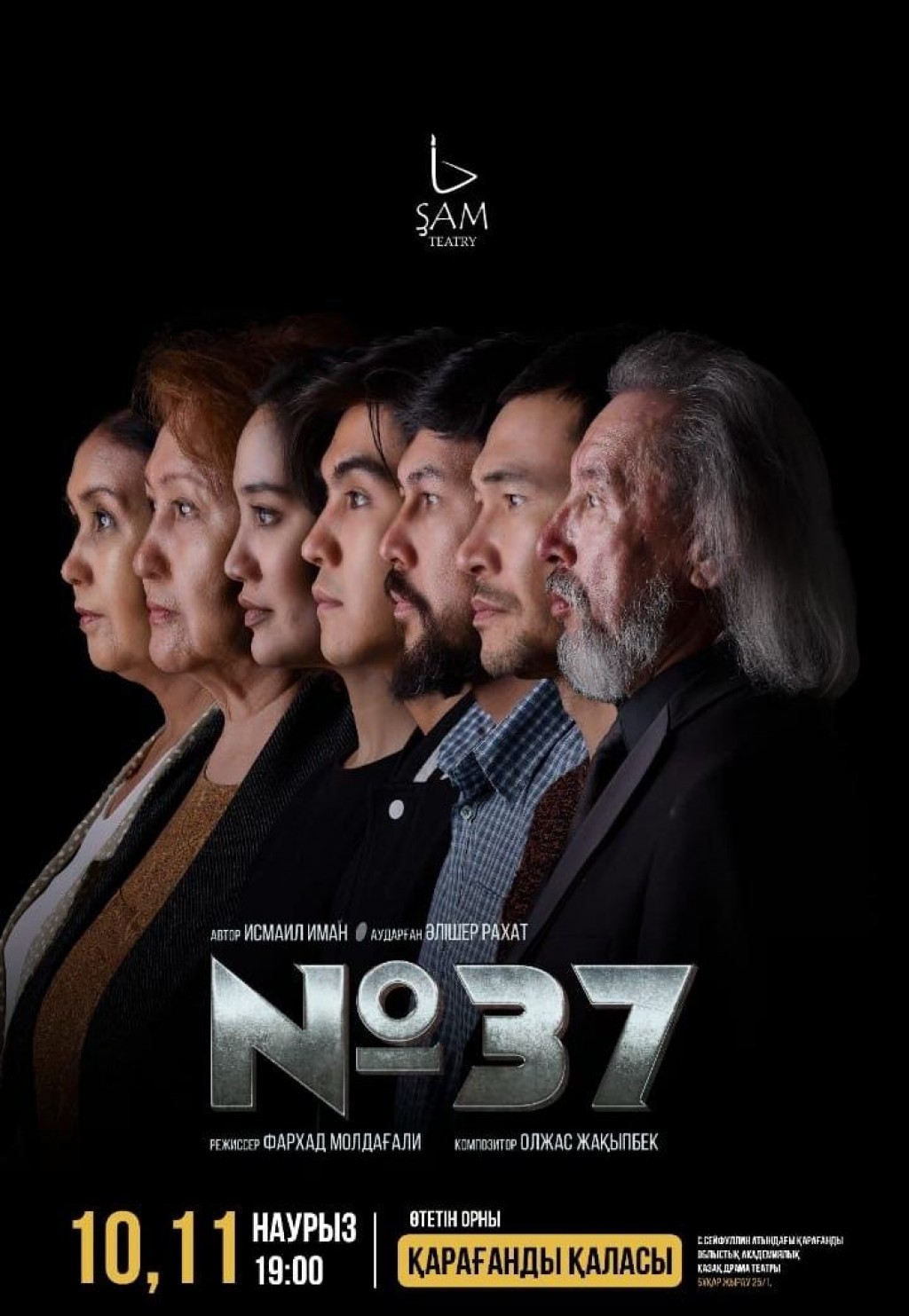 В Караганде свой спектакль представит алматинский театр «SAM»