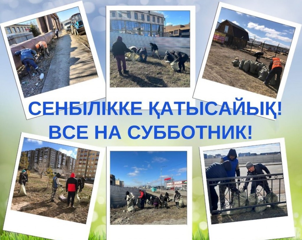 Аким Караганды приглашает горожан на субботник