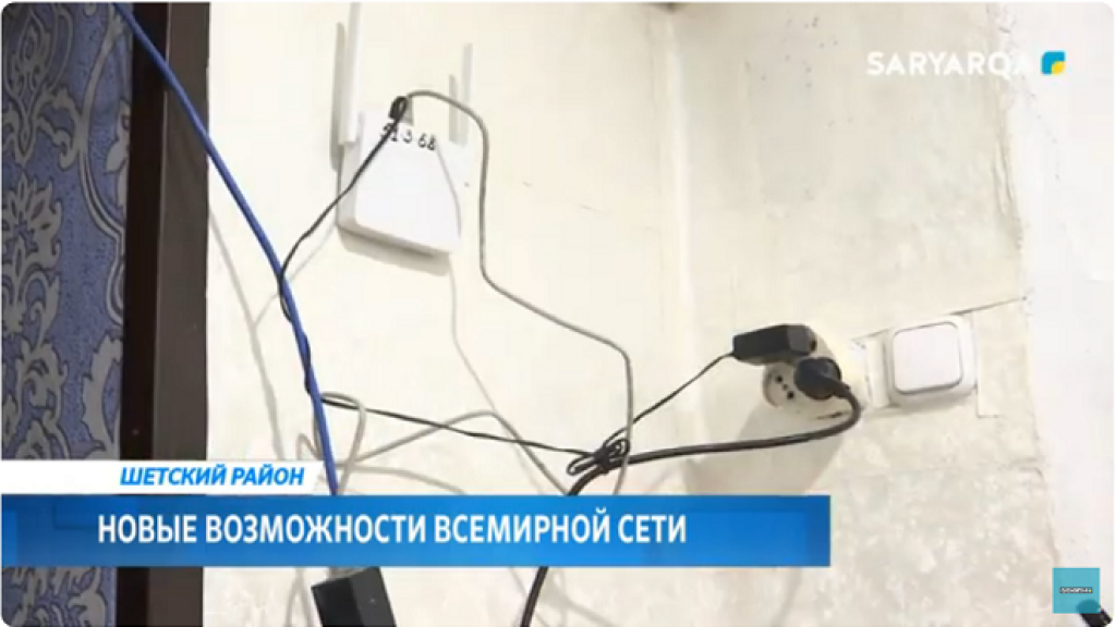 Дүниежүзілік Желінің жаңа мүмкіндіктері Қарағанды облысының ауылында пайда болды