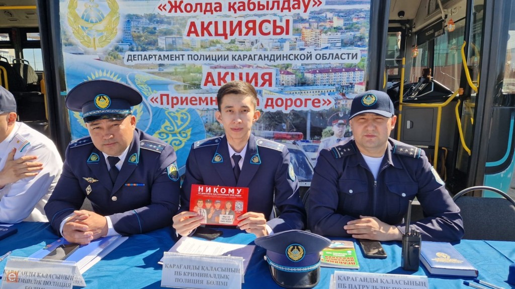 В Караганде стартовала акция «Приемная на дороге»