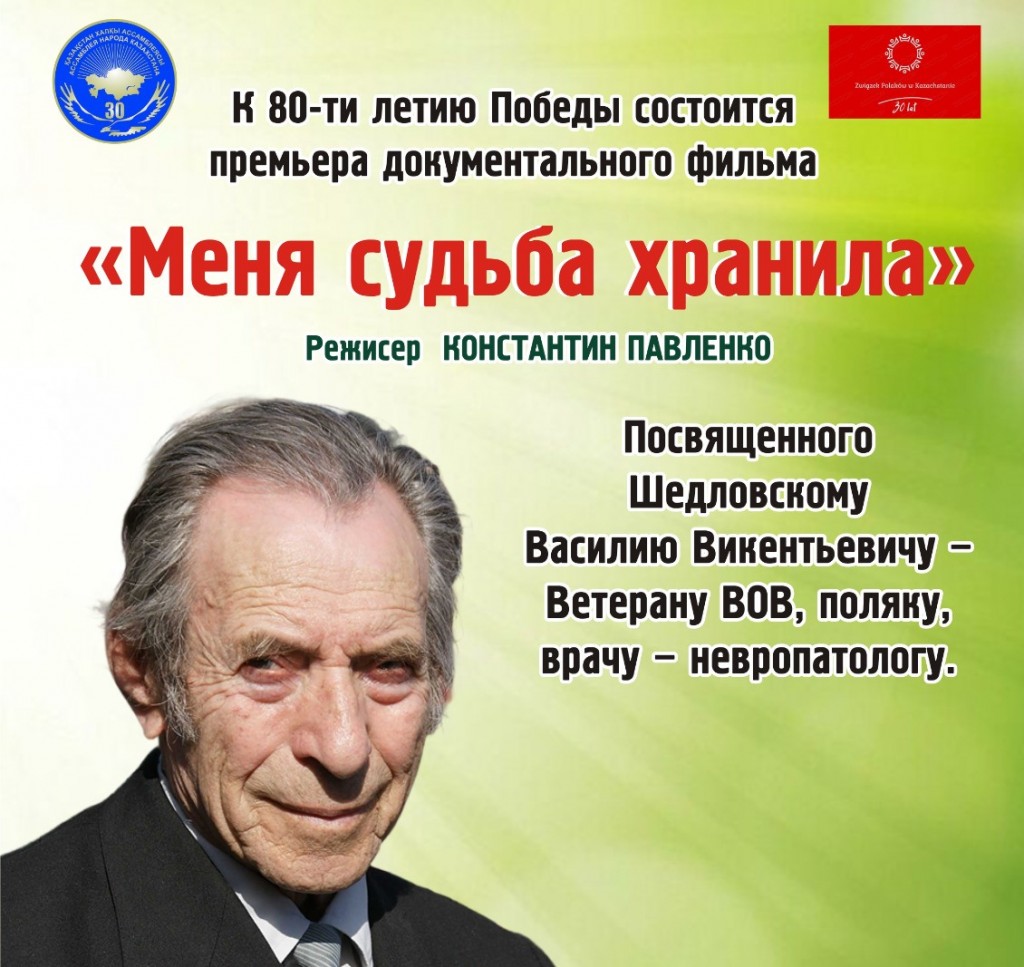 Карагандинцев приглашают на показ документального фильма о фронтовике Василии Шедловском