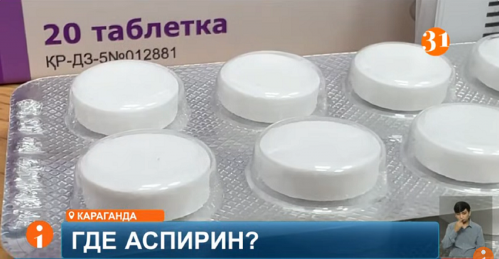 Казахстанцы жалуются на отсутствие аспирина