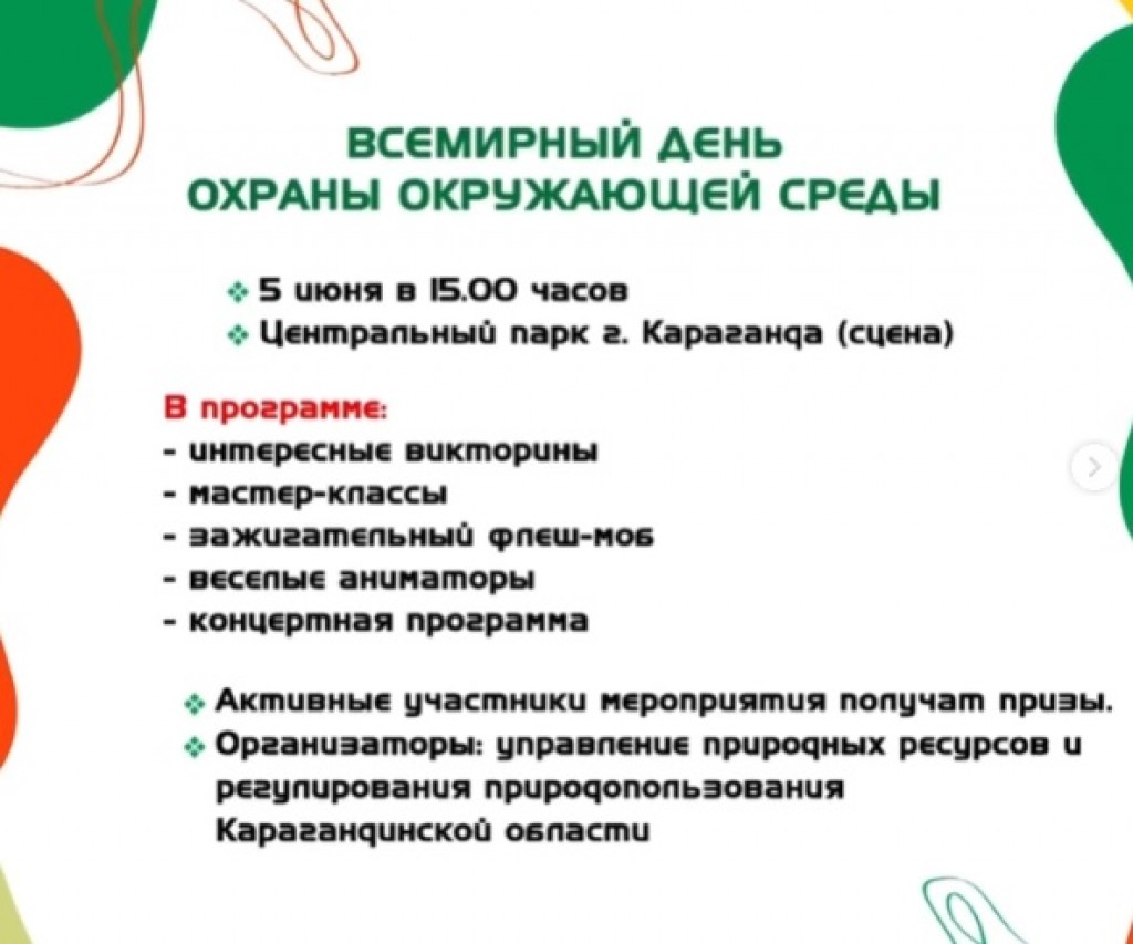 Всемирный день охраны окружающей среды отметят в Караганде