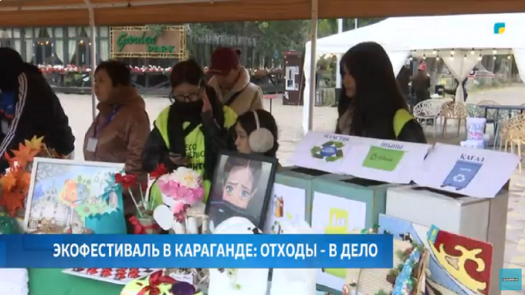 В Караганде прошёл масштабный экофестиваль