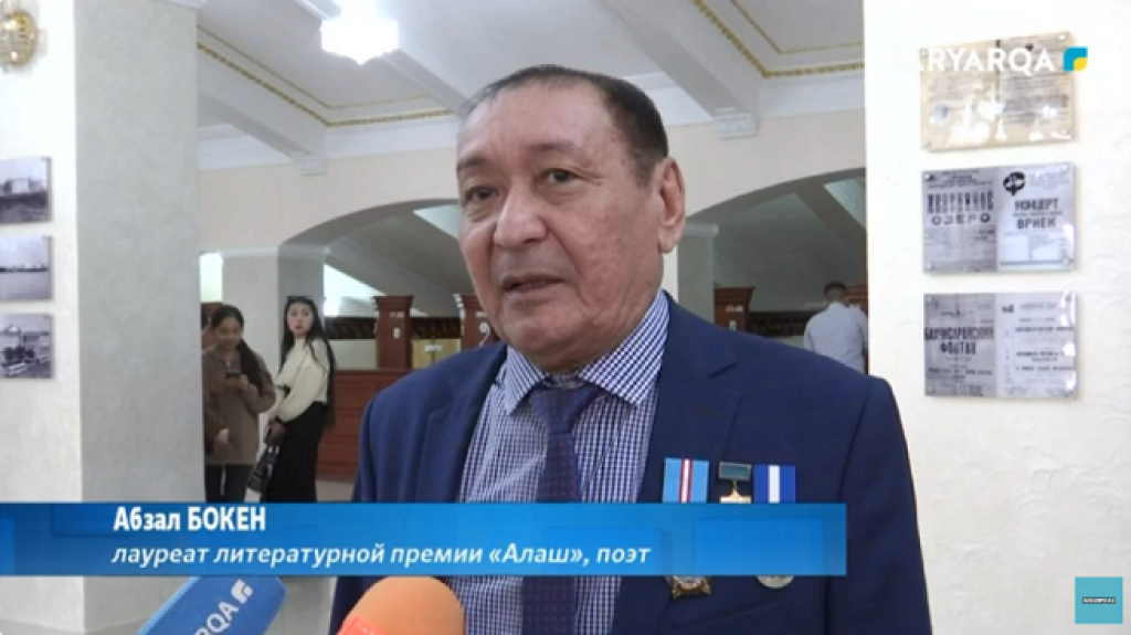 В Караганде прошел отчетный творческий вечер, посвященный 75-летию поэта Абзала Бокена