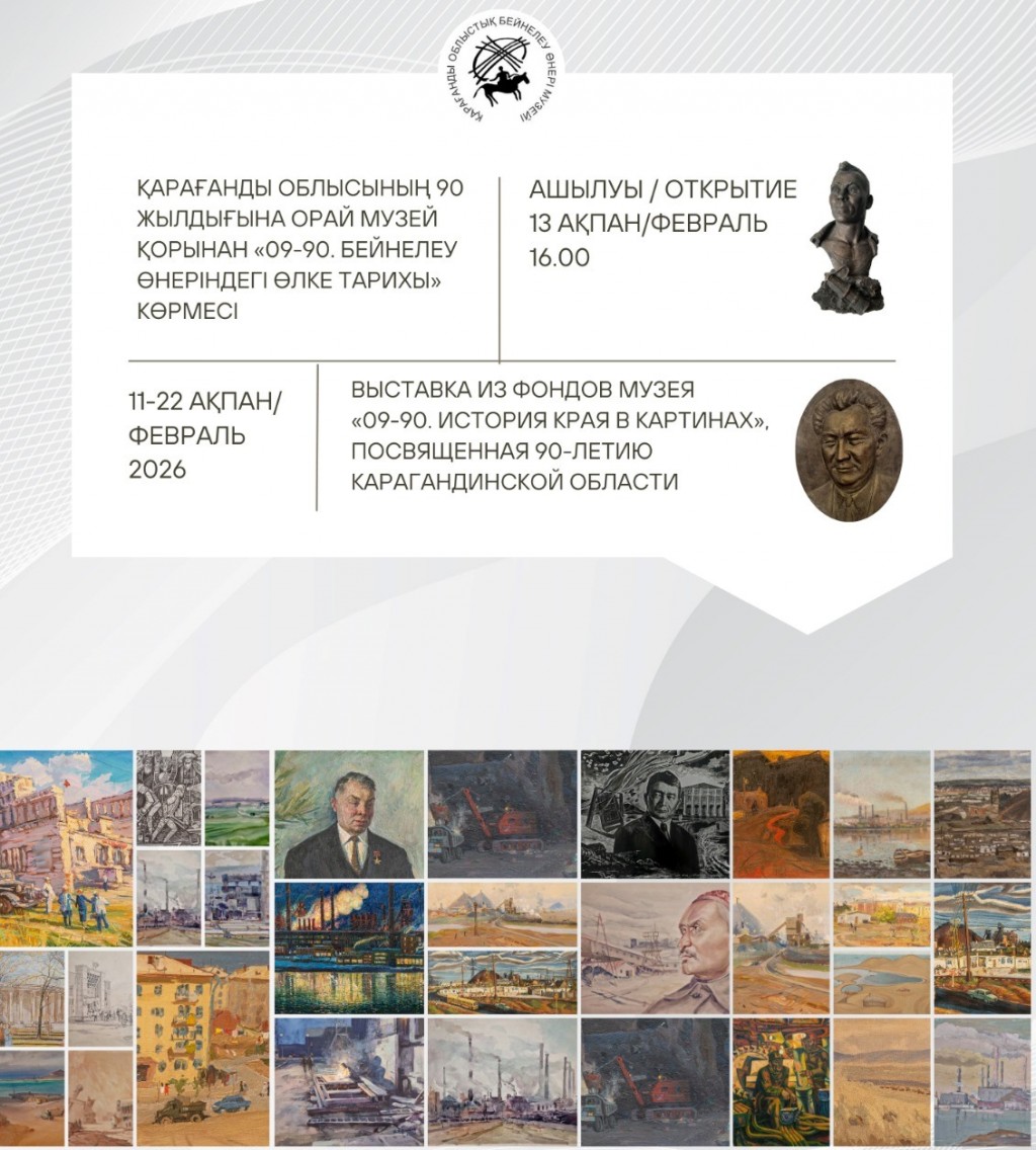 Қарағанды облысының мерейтойына орай мұражайда жаңа көрме ашылады