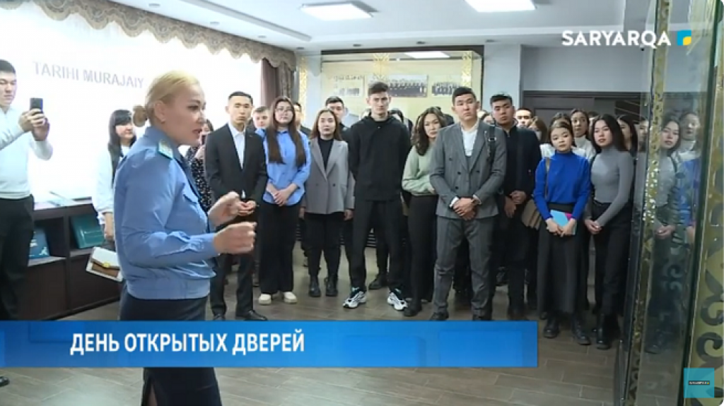 День открытых дверей состоялся в Карагандинской областной прокуратуре