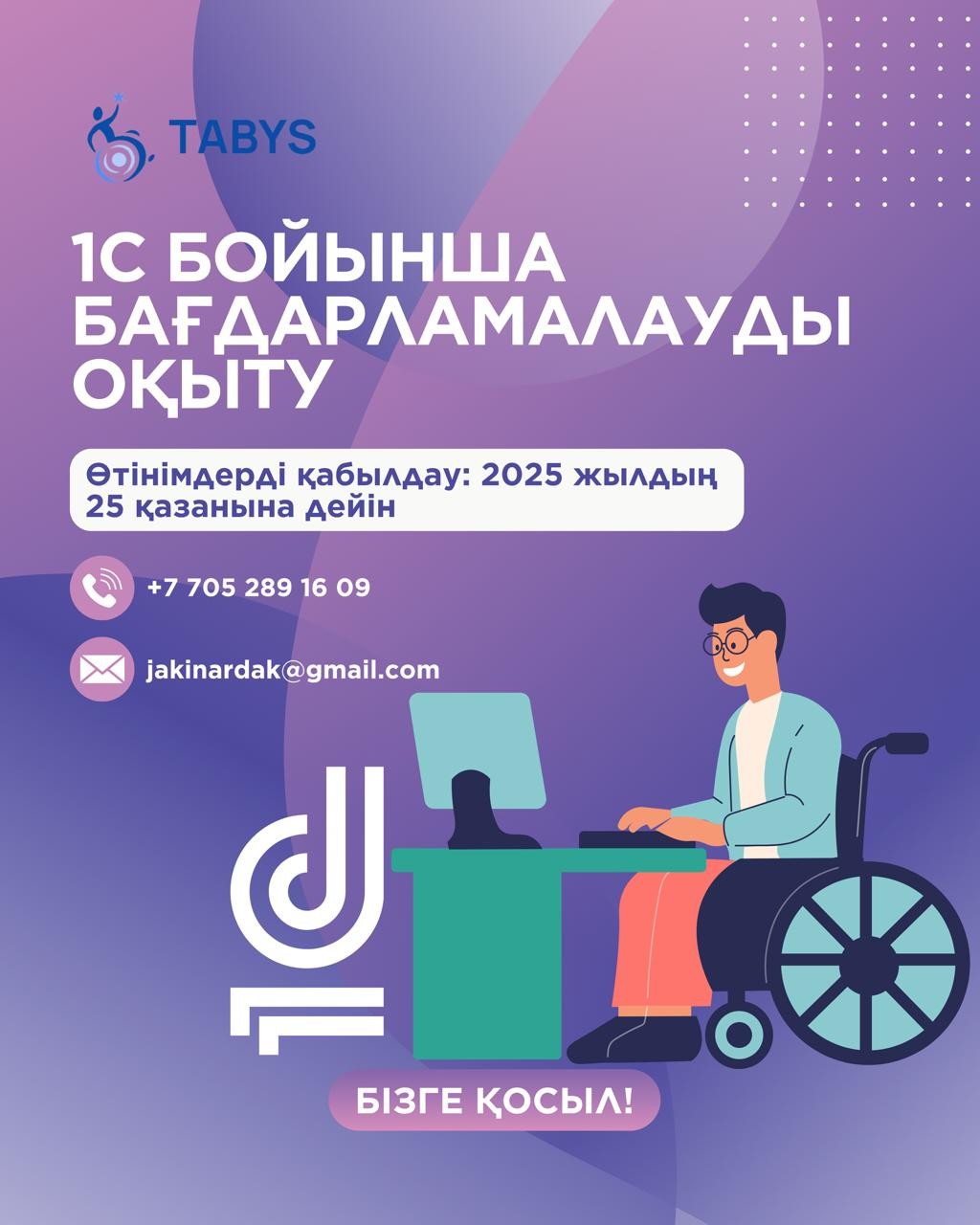 Проводится набор на обучение лиц с инвалидностью и людей ухаживающими за ними