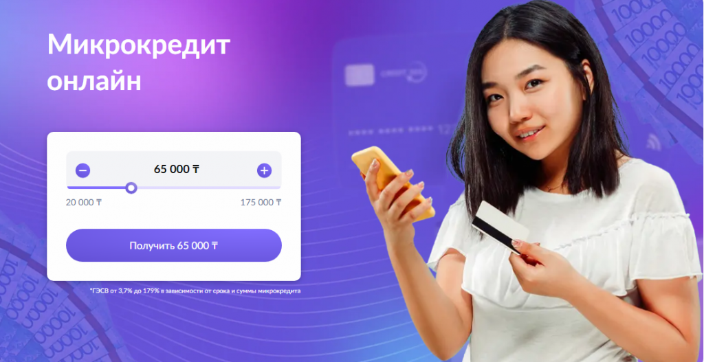 Credit365.kz установил три рекорда за три года и укрепил позиции лидера микрокредитования