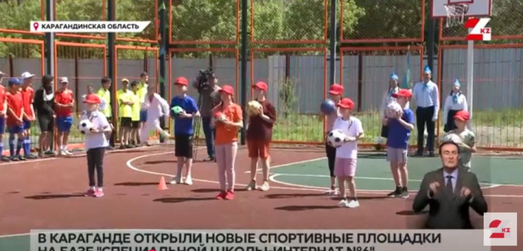Новые спортплощадки появились на базе спецшколы в Караганде